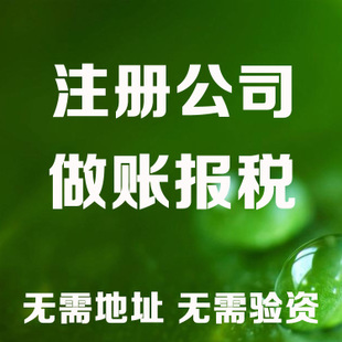 铜仁记账和报税是两回事哦！在注册好公司后一定要注意财务问题！