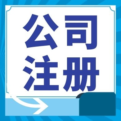 铜仁今日工商小知识分享！如何提高核名通过率?